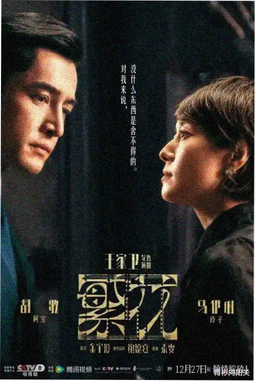 长安十二时辰·续 在线观看